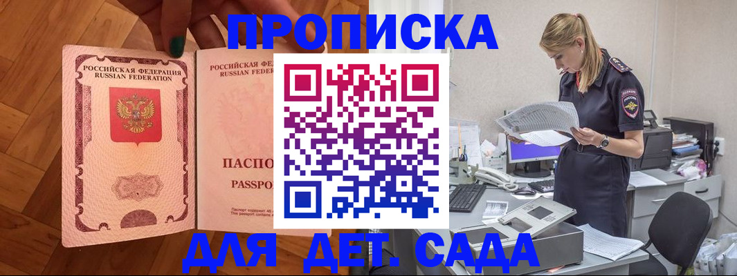 прописка регистрация в Москве