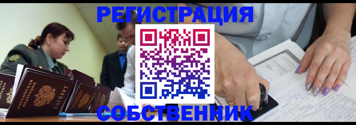 прописка для военкомата в Москве