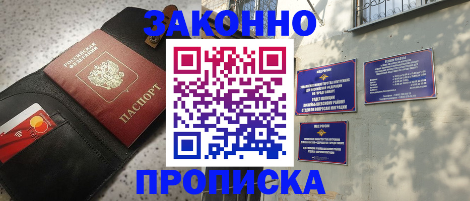 прописка паспорт в Москве