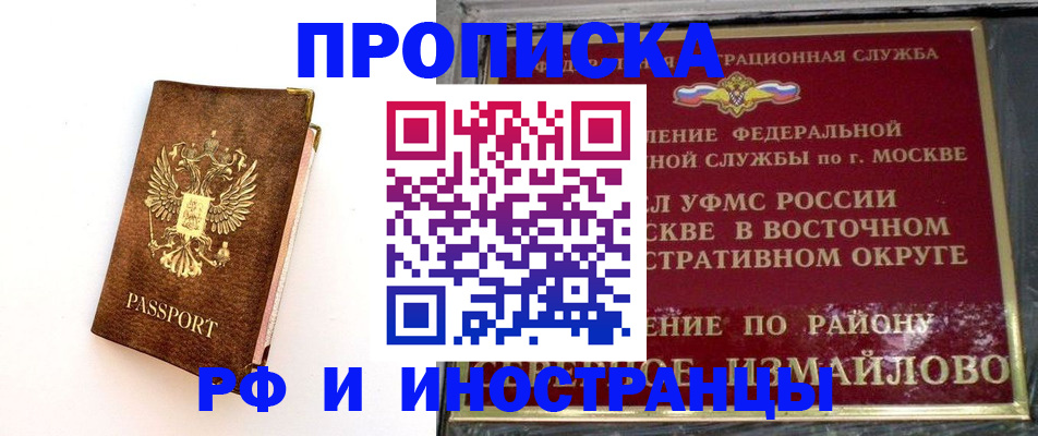 прописка законно в Москве