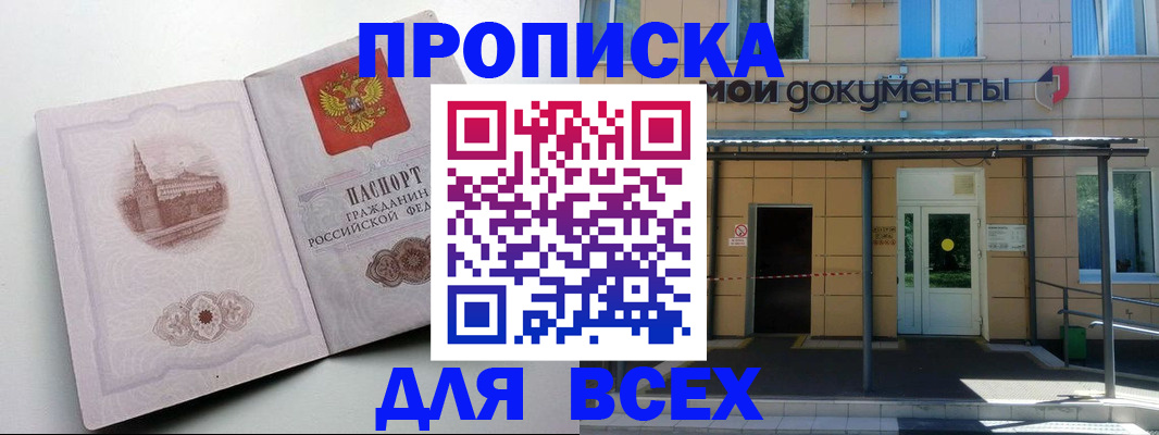 прописка иностранных граждан в Москве