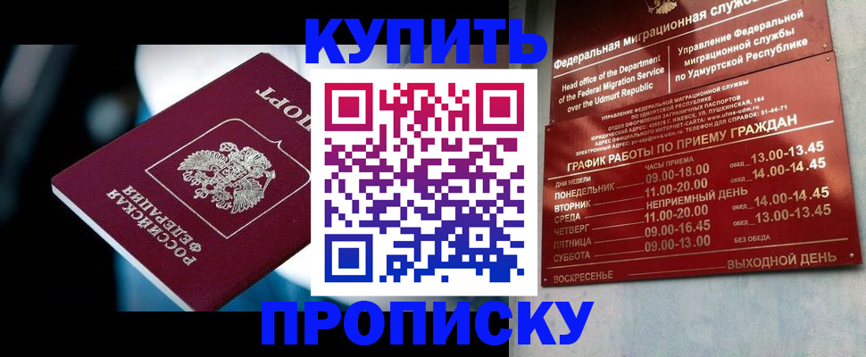 временная регистрация для школы в Москве