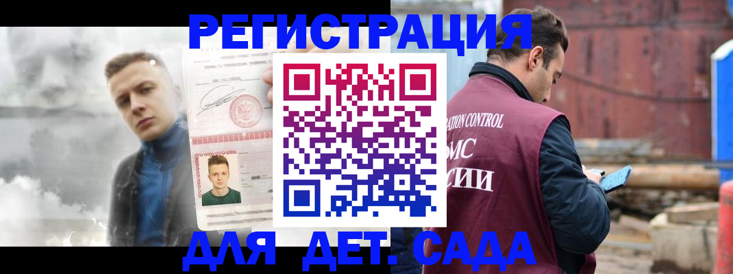 прописка для школы в Москве