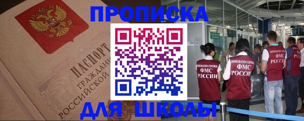 временная регистрация для всех в Москве