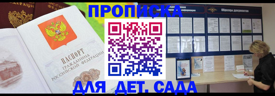 временная прописка в Москве
