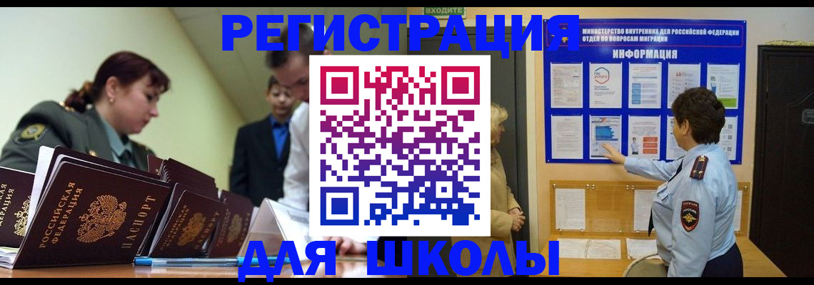 миграционный учет в Москве