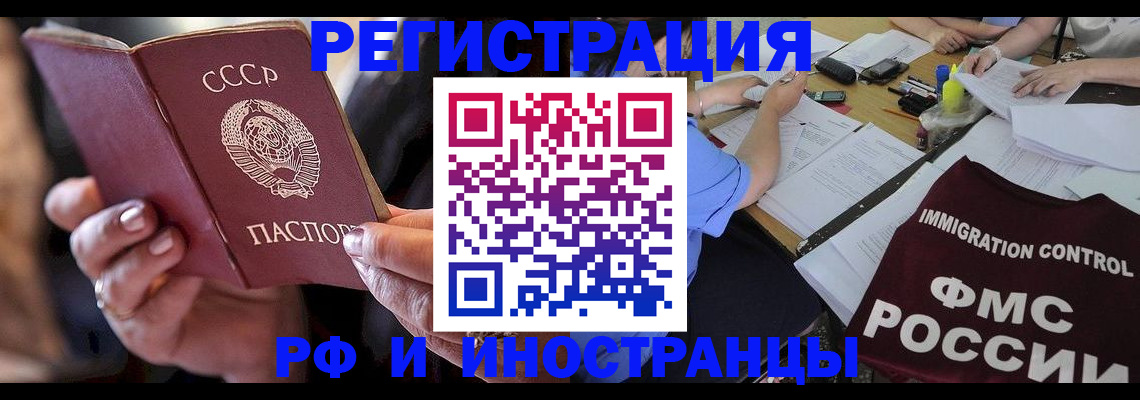 регистрация в Москве